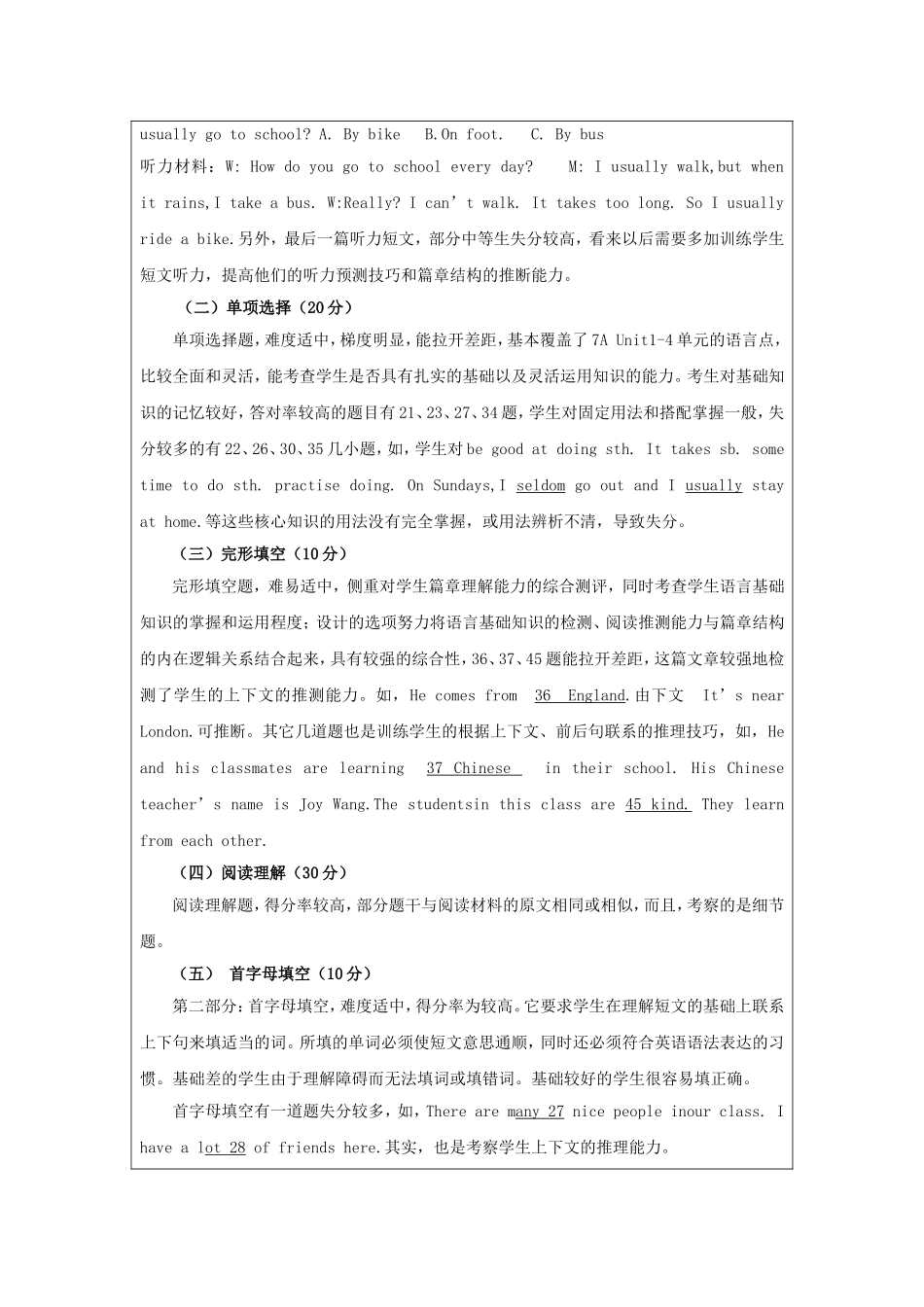 单元试卷分析报告及跟进辅导方案_第2页