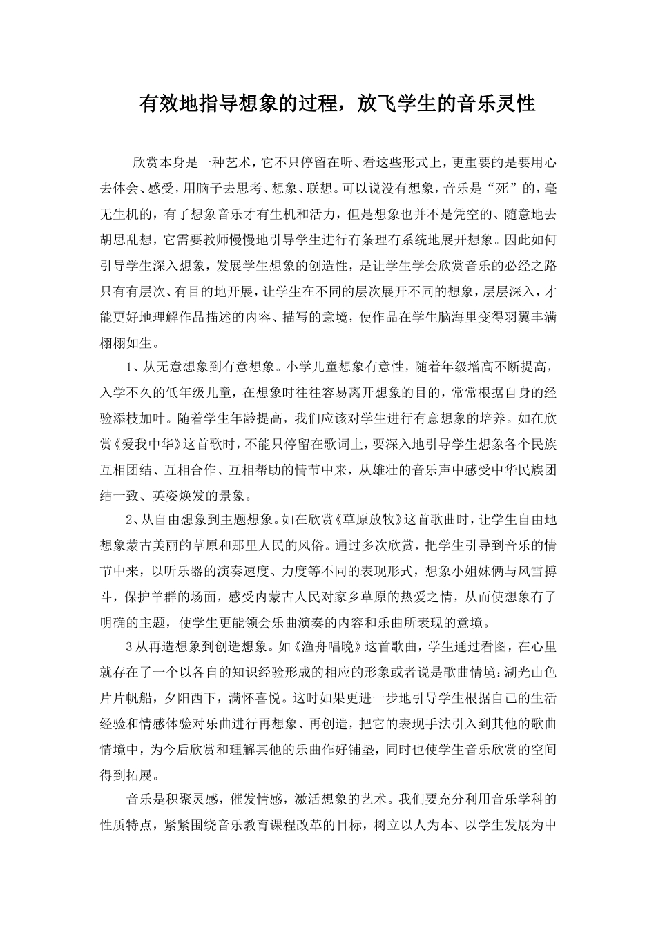 有效地指导想象的过程_第1页