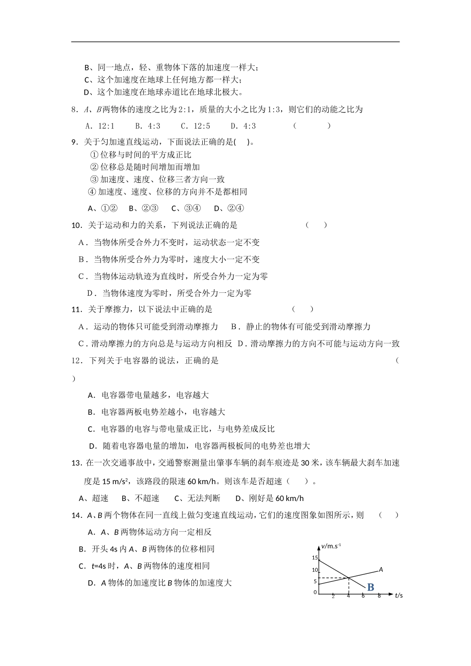 广东省高州市2010-2011学年高二物理下学期学业水平测试模拟试卷(五)_第2页