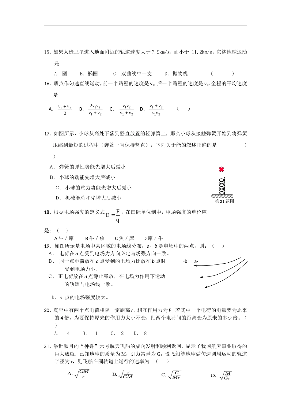 广东省高州市2010-2011学年高二物理下学期学业水平测试模拟试卷(五)_第3页