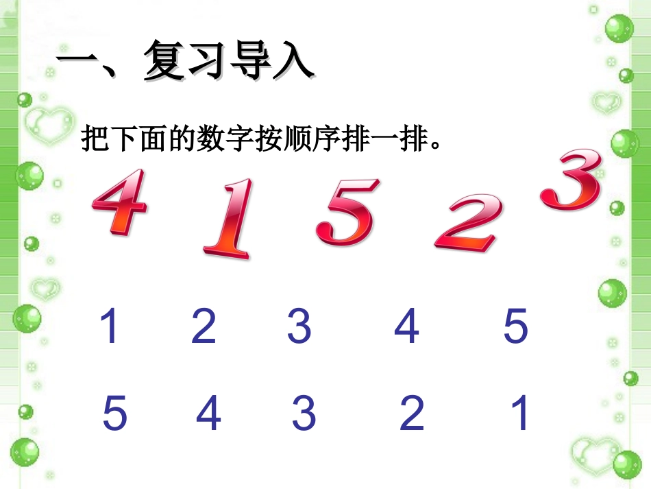 小学数学人教2011课标版一年级1-5的认识：《第几》_第2页