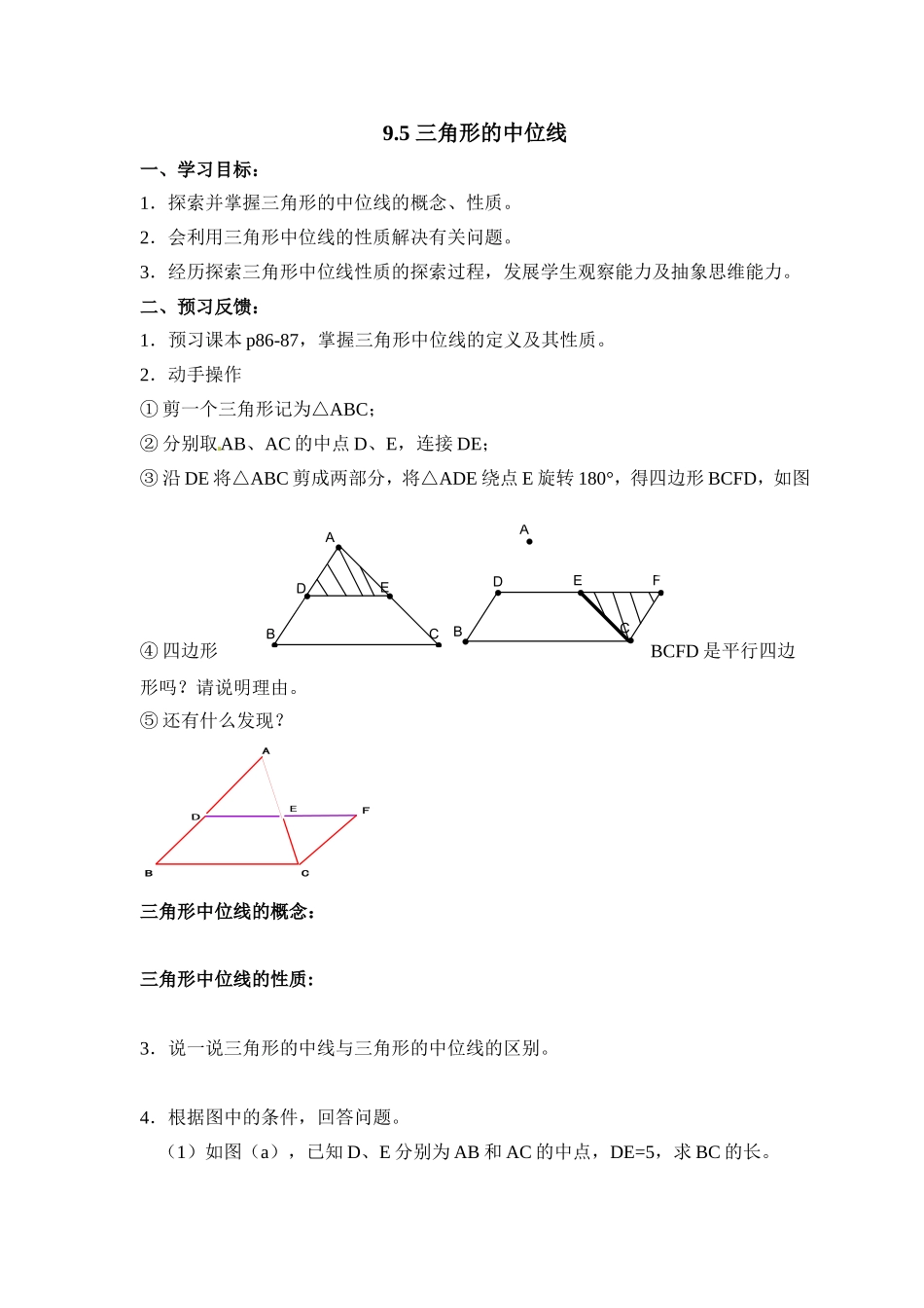 9.5三角形的中位线_第1页