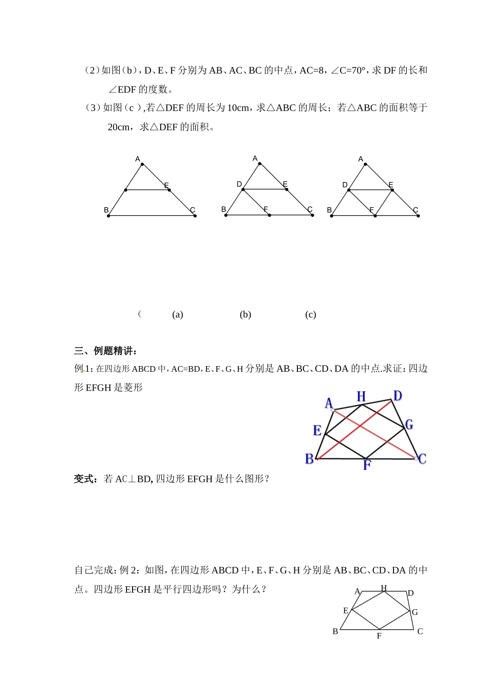 9.5三角形的中位线_第2页
