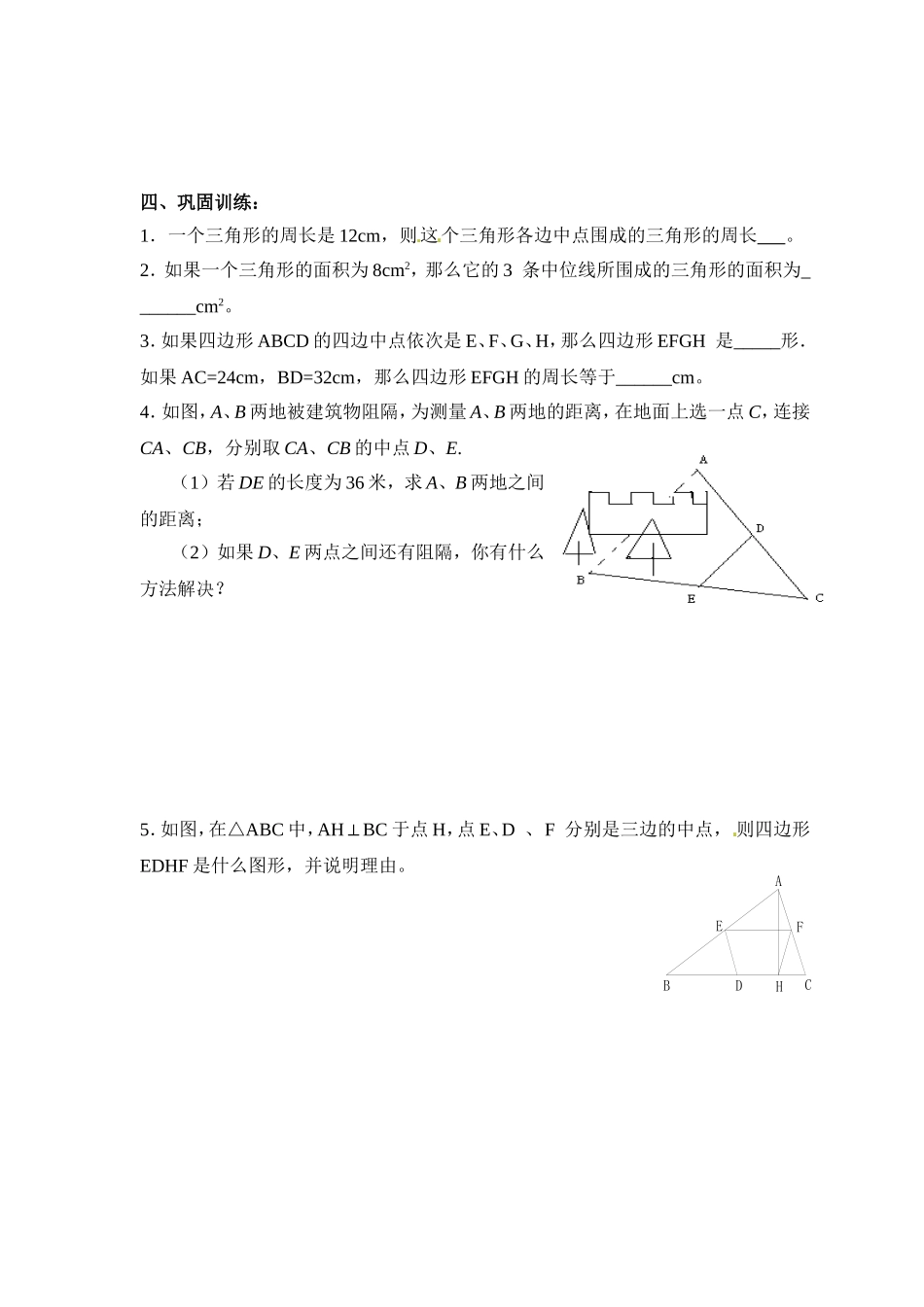 9.5三角形的中位线_第3页