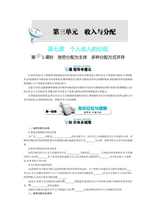 2015-2016学年《按劳分配为主体-多种分配方式并存》导学案