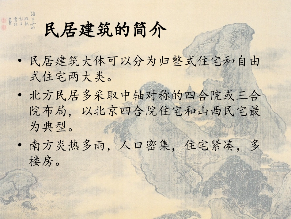 第二课地域的永恒魅力_第3页