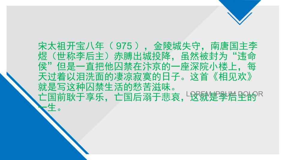 相见欢(李煜)_第2页