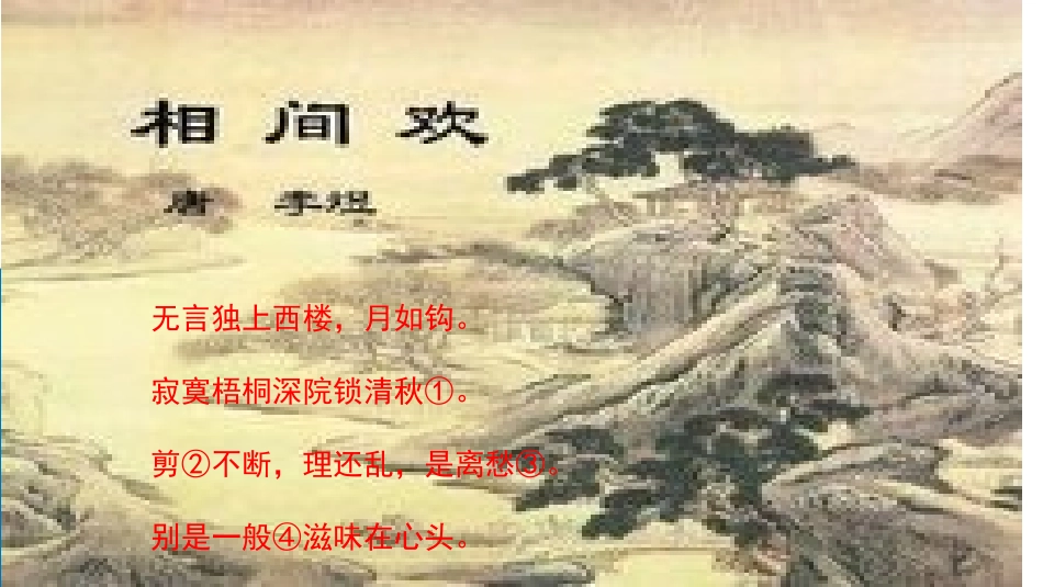 相见欢(李煜)_第3页