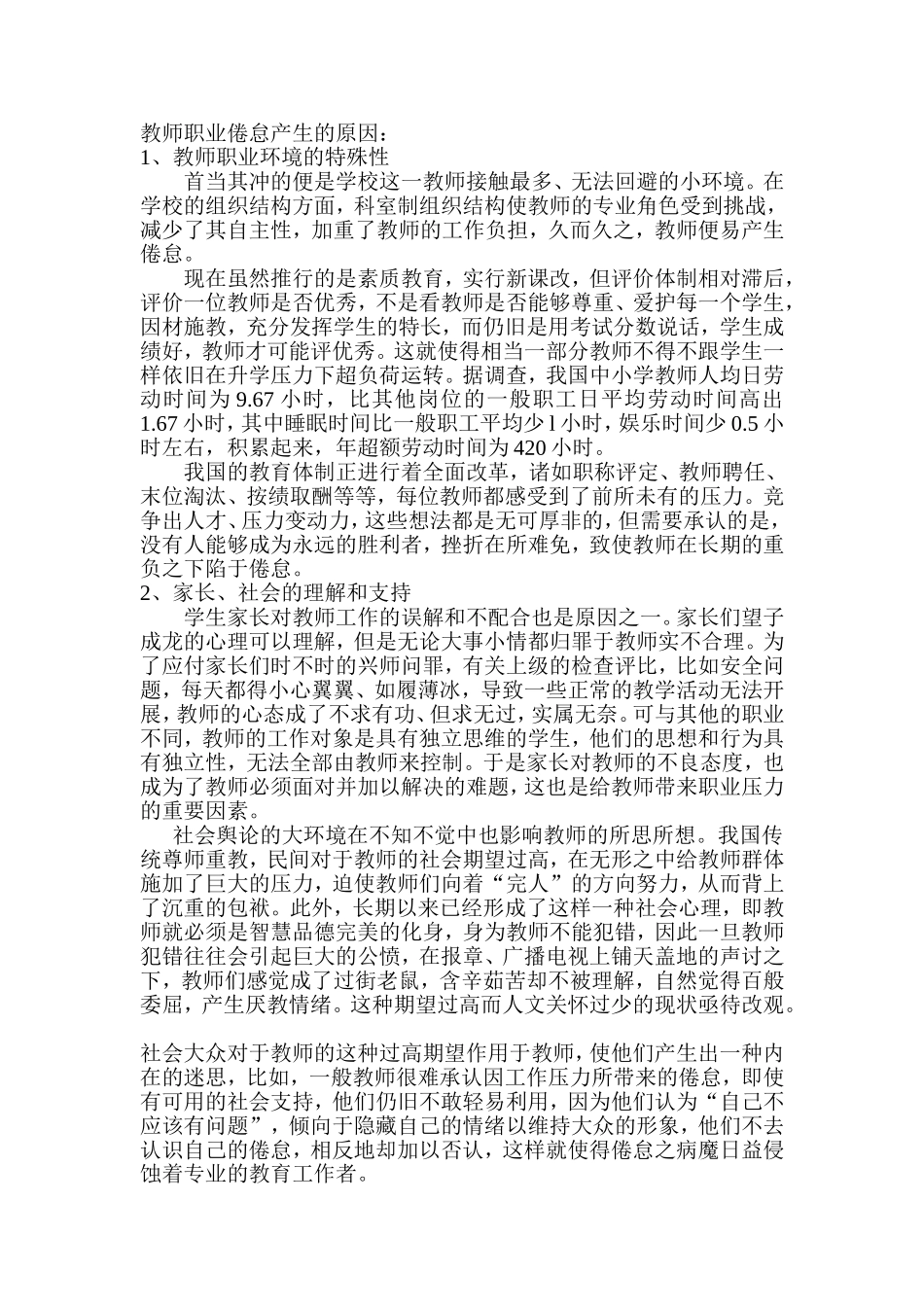 教师职业倦怠产生的原因_第1页