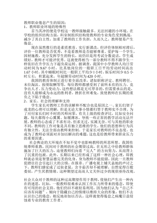 教师职业倦怠产生的原因