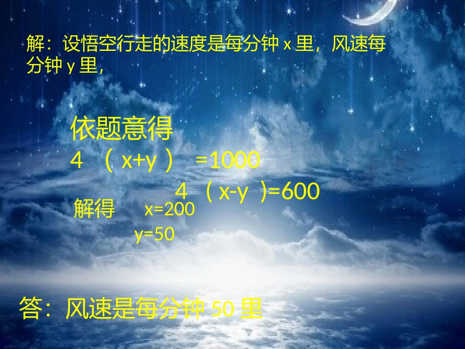 8.3-实际问题与二元一次方程组-(2)_第3页