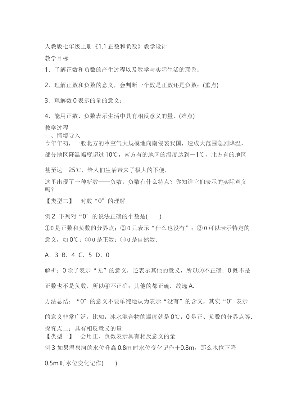 正数、负数以及0的意义_第1页