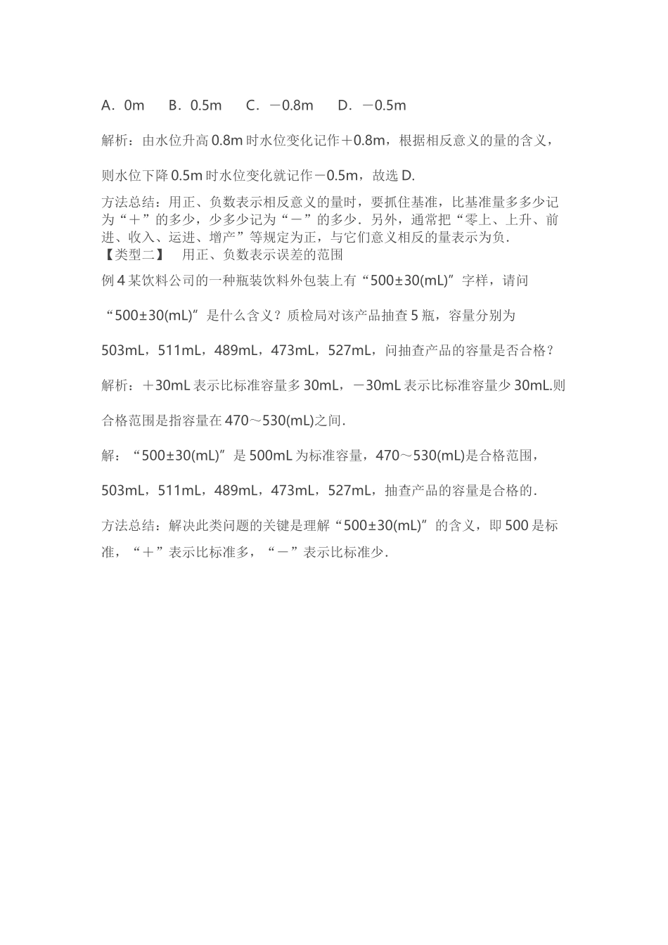 正数、负数以及0的意义_第2页
