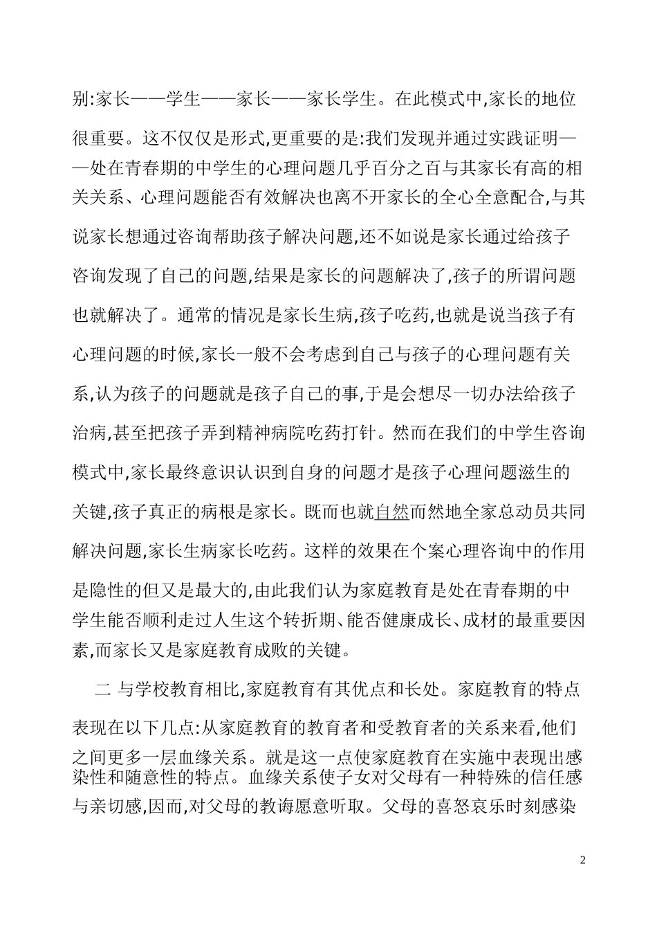 改变父母是解决青少年心理问题的关键_第2页