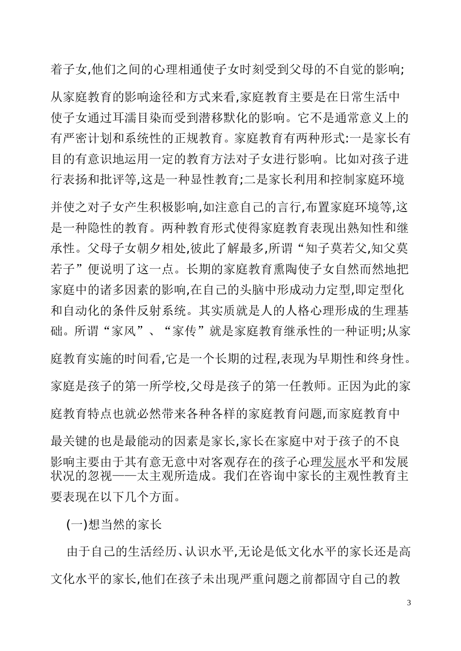 改变父母是解决青少年心理问题的关键_第3页
