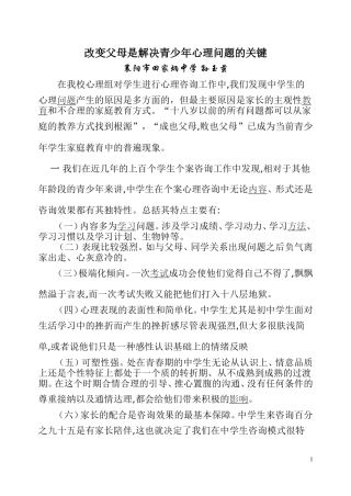 改变父母是解决青少年心理问题的关键