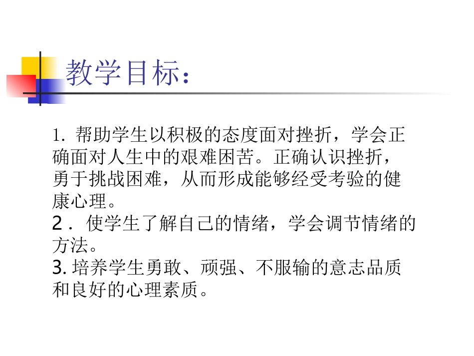 第三节调节你情绪的方法_第2页