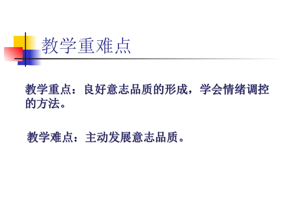 第三节调节你情绪的方法_第3页