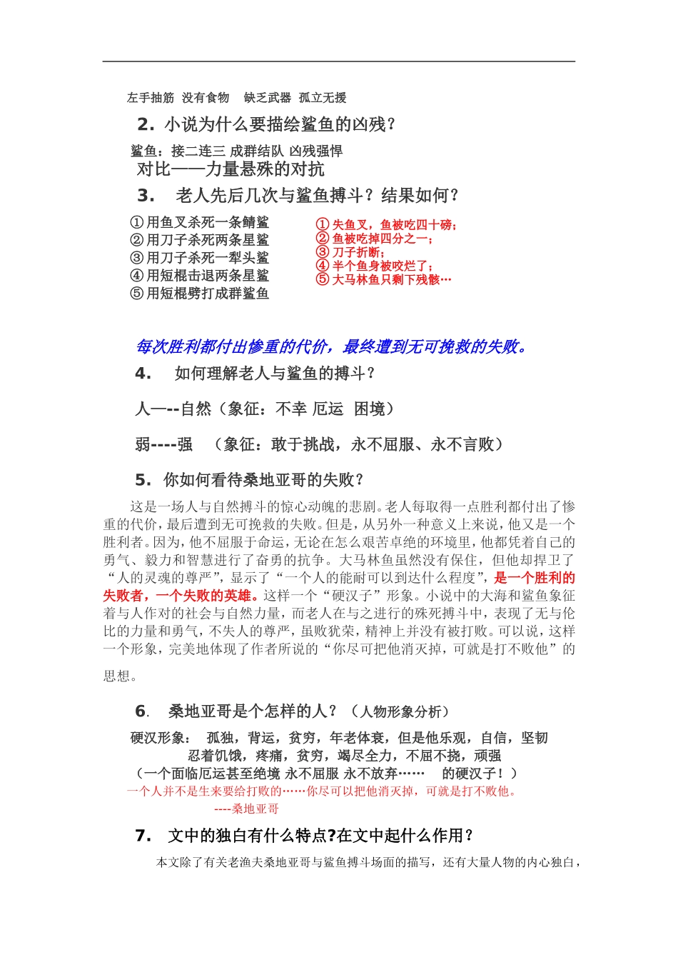 《老人与海》教学设计_第2页