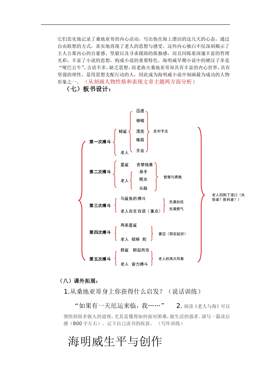 《老人与海》教学设计_第3页