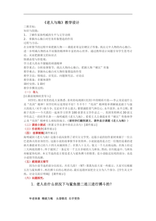 《老人与海》教学设计