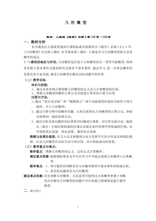 几何概型说课稿