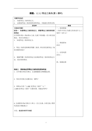 等边三角形(1)