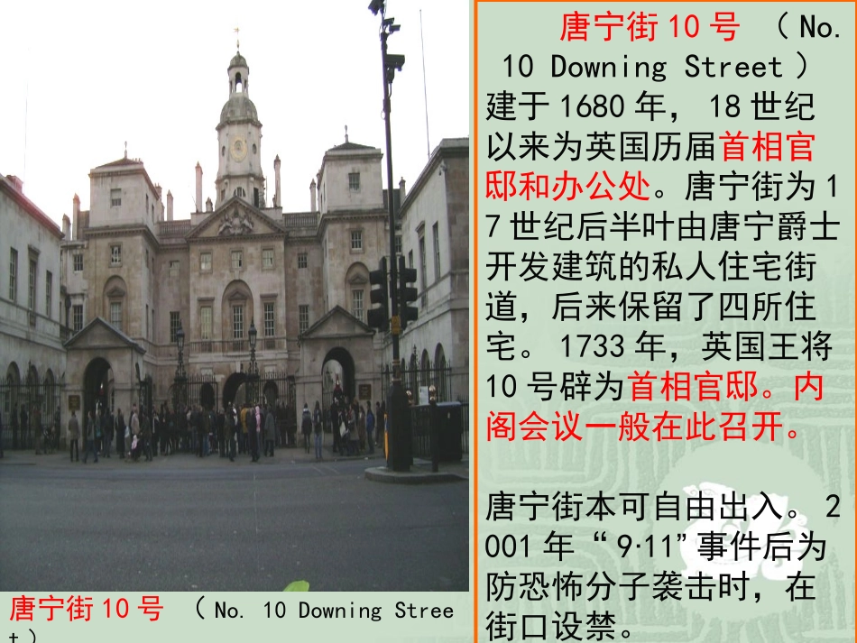 第2课-英国责任制内阁的形成_第2页