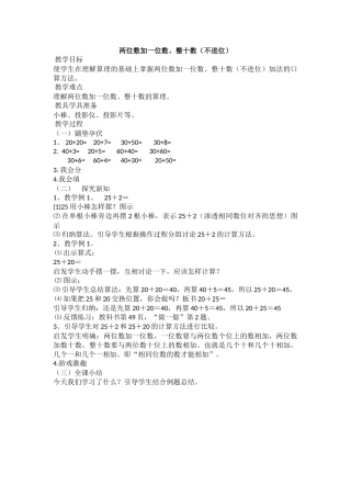小学数学人教2011课标版一年级两位数加一位数、整十数(不进位)-(6)