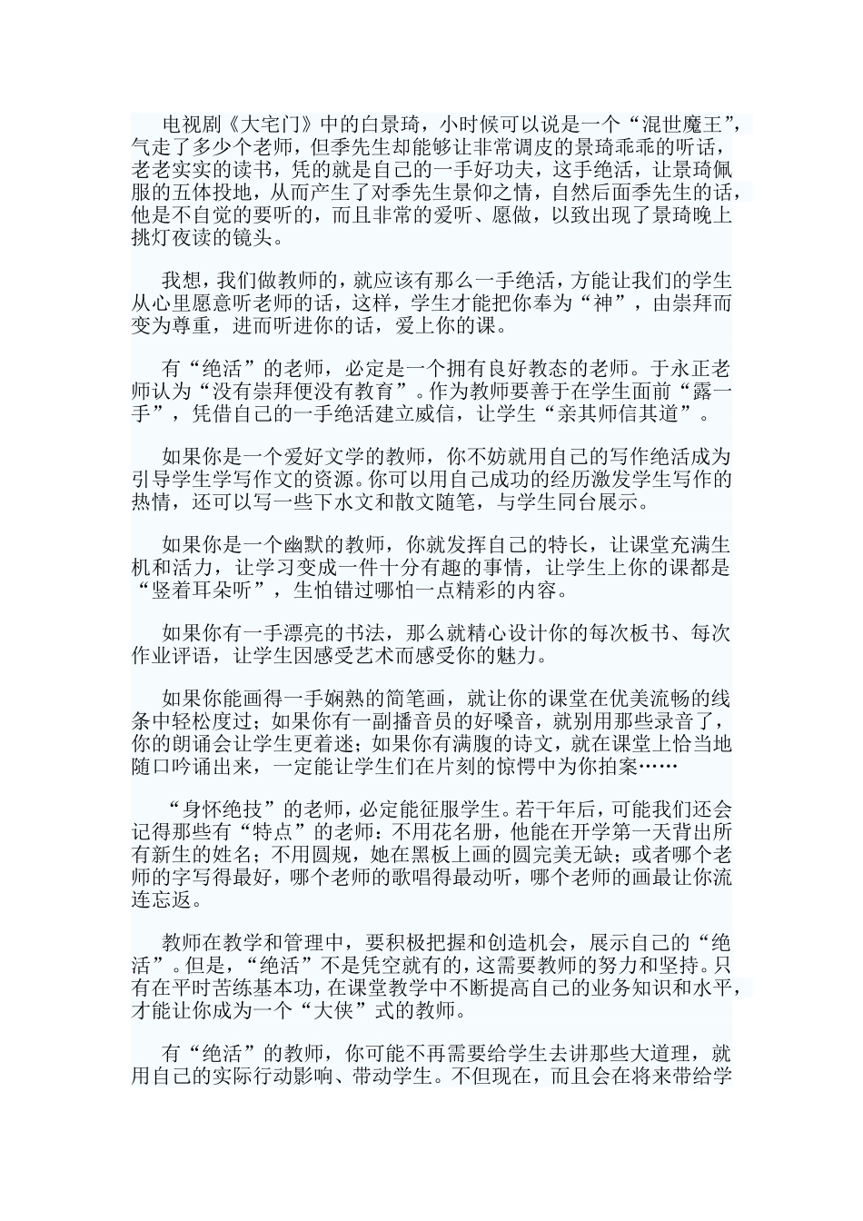 教师要有自己的绝活_第1页