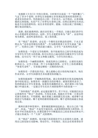 教师要有自己的绝活