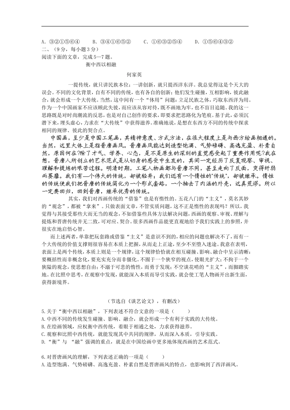 广西南宁九中2012届高三语文上学期第三次段考【会员独享】_第2页