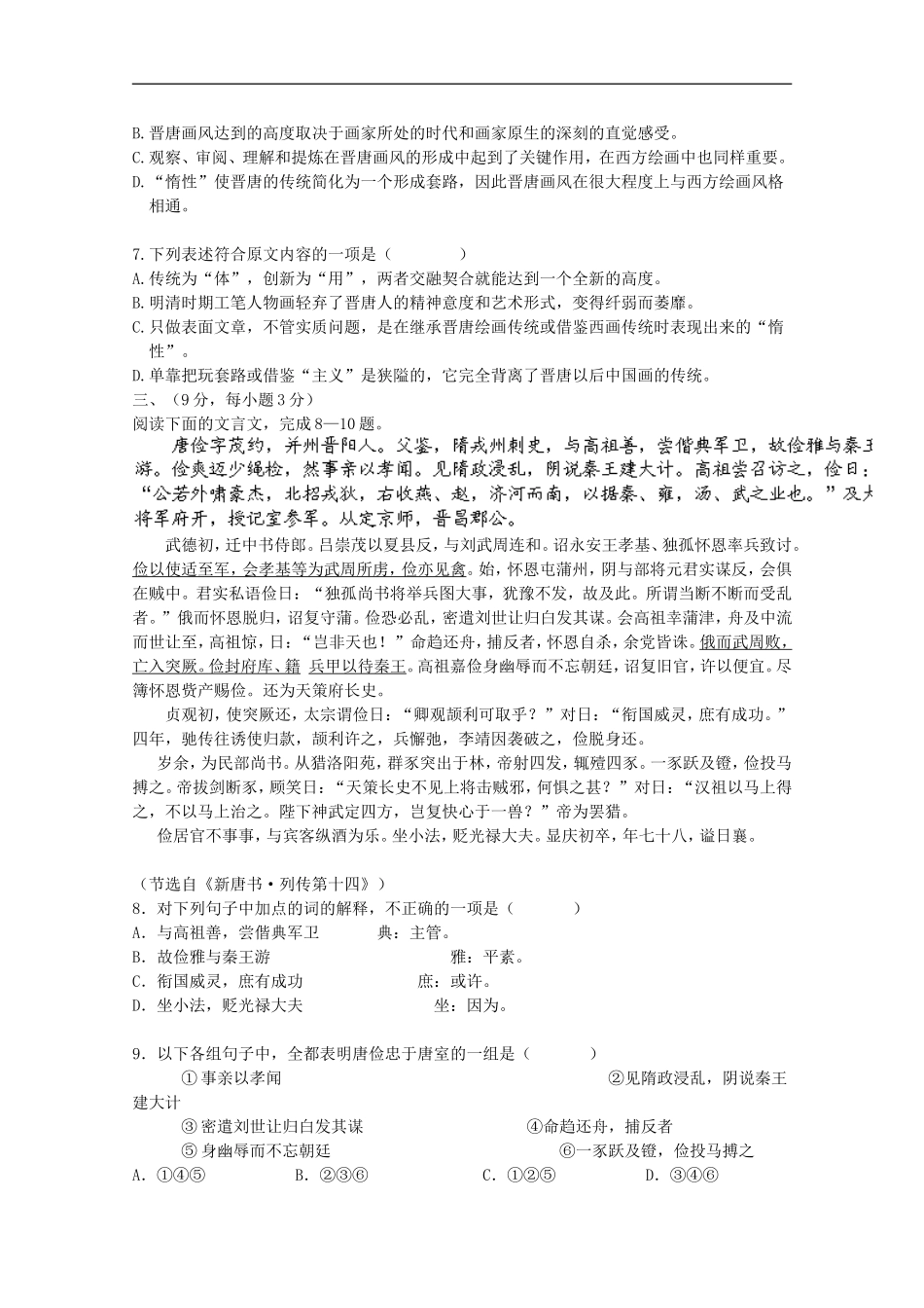 广西南宁九中2012届高三语文上学期第三次段考【会员独享】_第3页