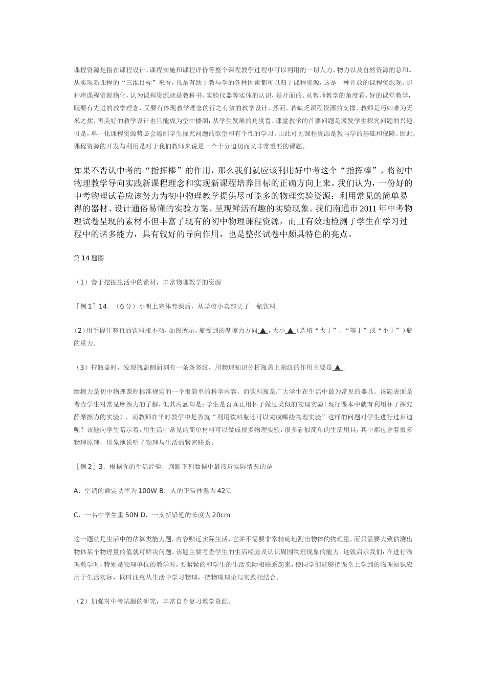 南通市2011年中考物理试卷分析_第3页