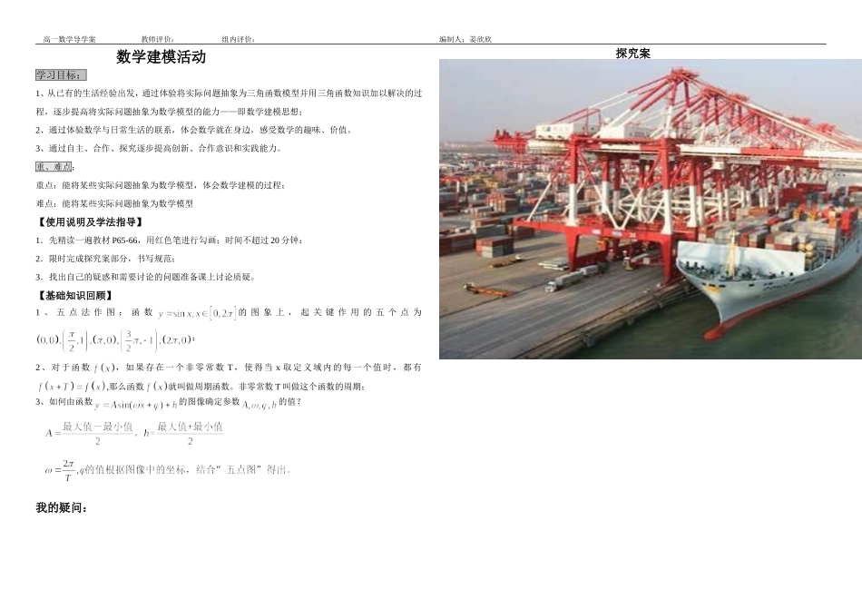 教学建模活动_第1页