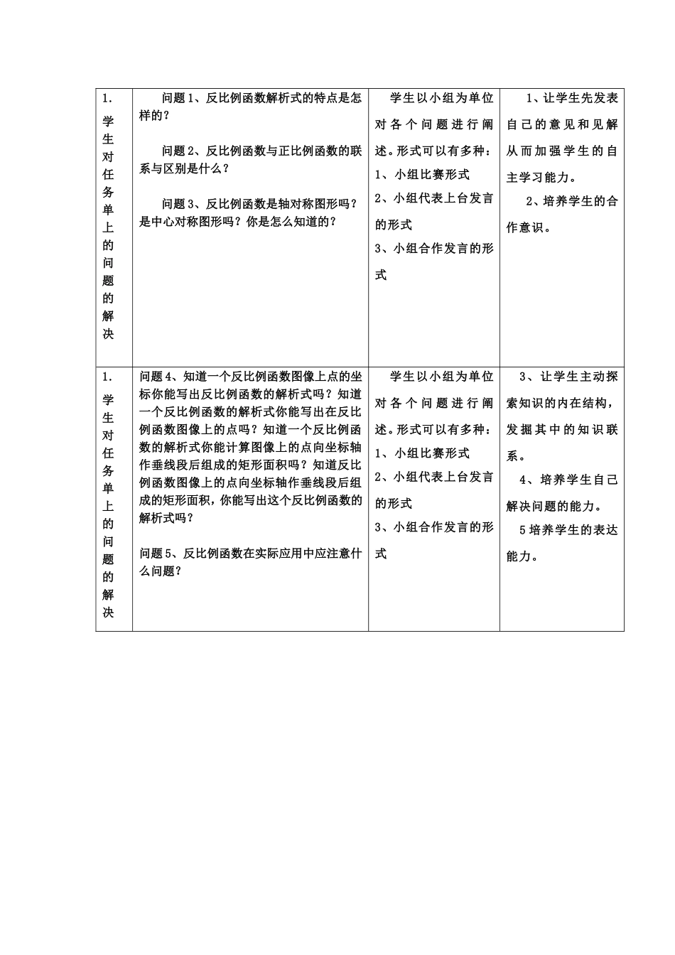 反比例函数复习课1_第2页