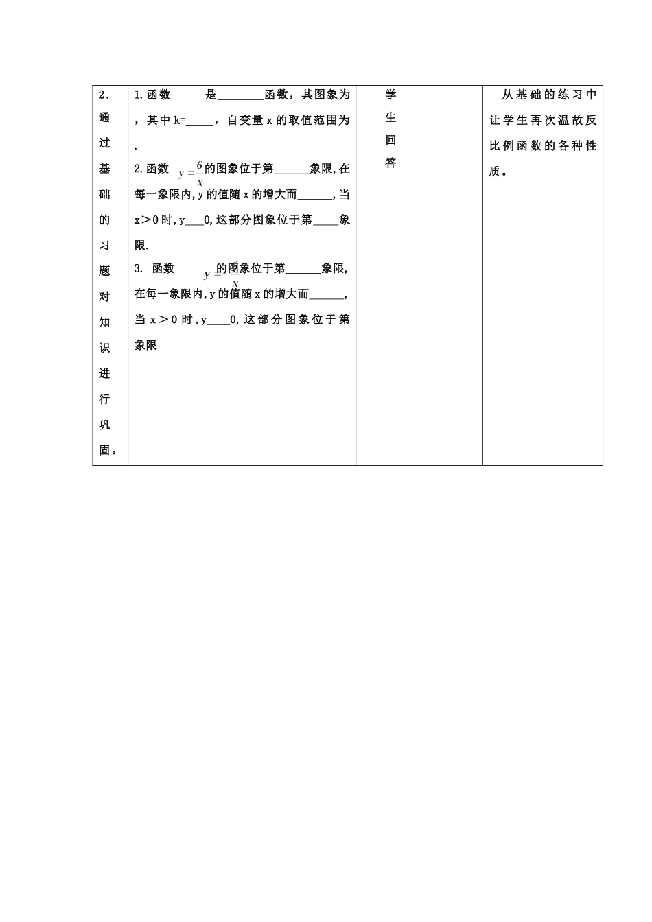 反比例函数复习课1_第3页