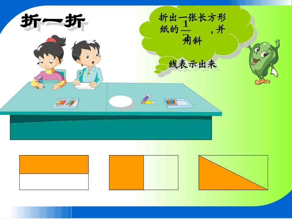 小学数学北师大2011课标版三年级分数的初步认识--分一分_第2页