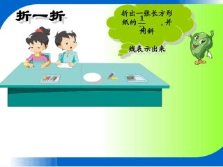 小学数学北师大2011课标版三年级分数的初步认识--分一分