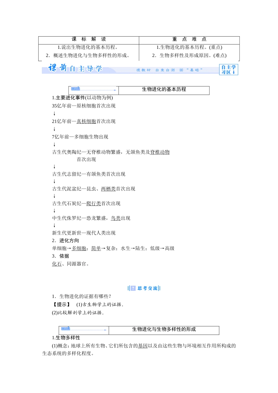 《生物进化和生物多样性》教案5_第2页