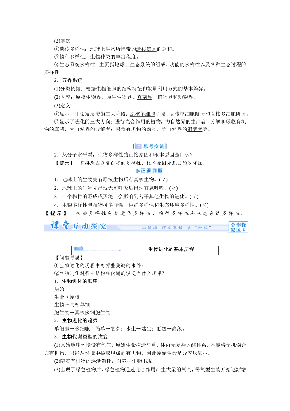 《生物进化和生物多样性》教案5_第3页