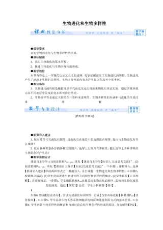 《生物进化和生物多样性》教案5