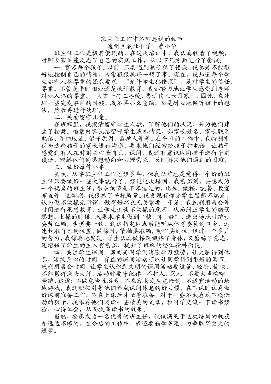 班主任工作中不可忽视的细节_第1页