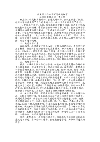 班主任工作中不可忽视的细节