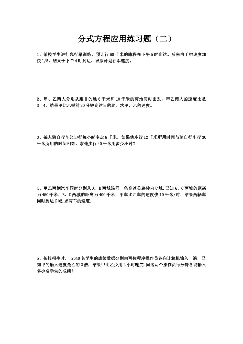 分式方程的运用_第1页