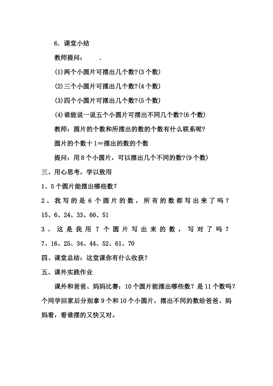 小学数学人教2011课标版一年级《摆一摆-想一想》教学设计-(2)_第3页