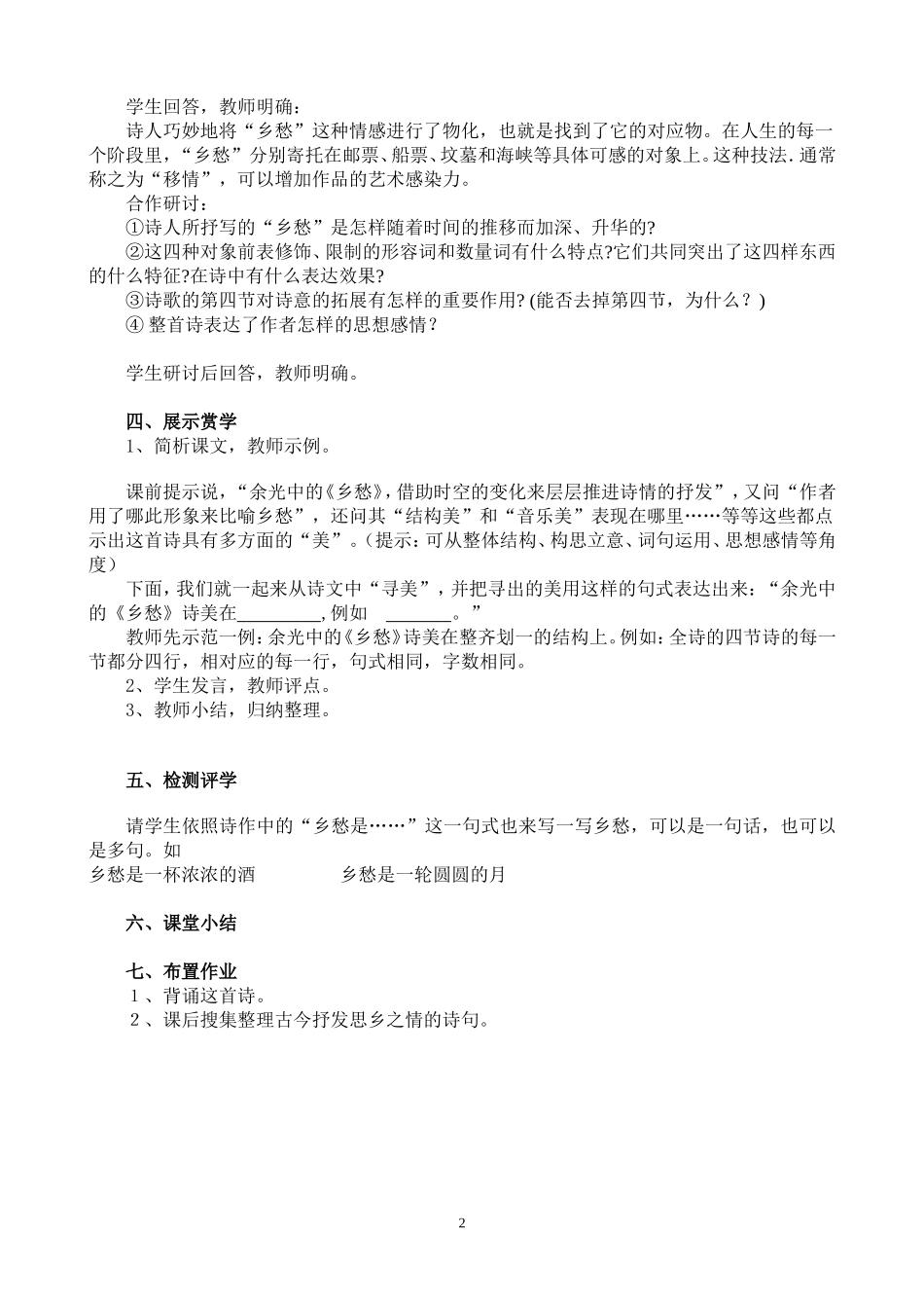 《乡愁》公开课教案_第2页
