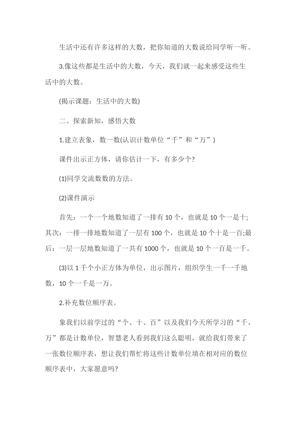 小学数学北师大2011课标版四年级北师大数学四年级上册数一数教学设计_第2页