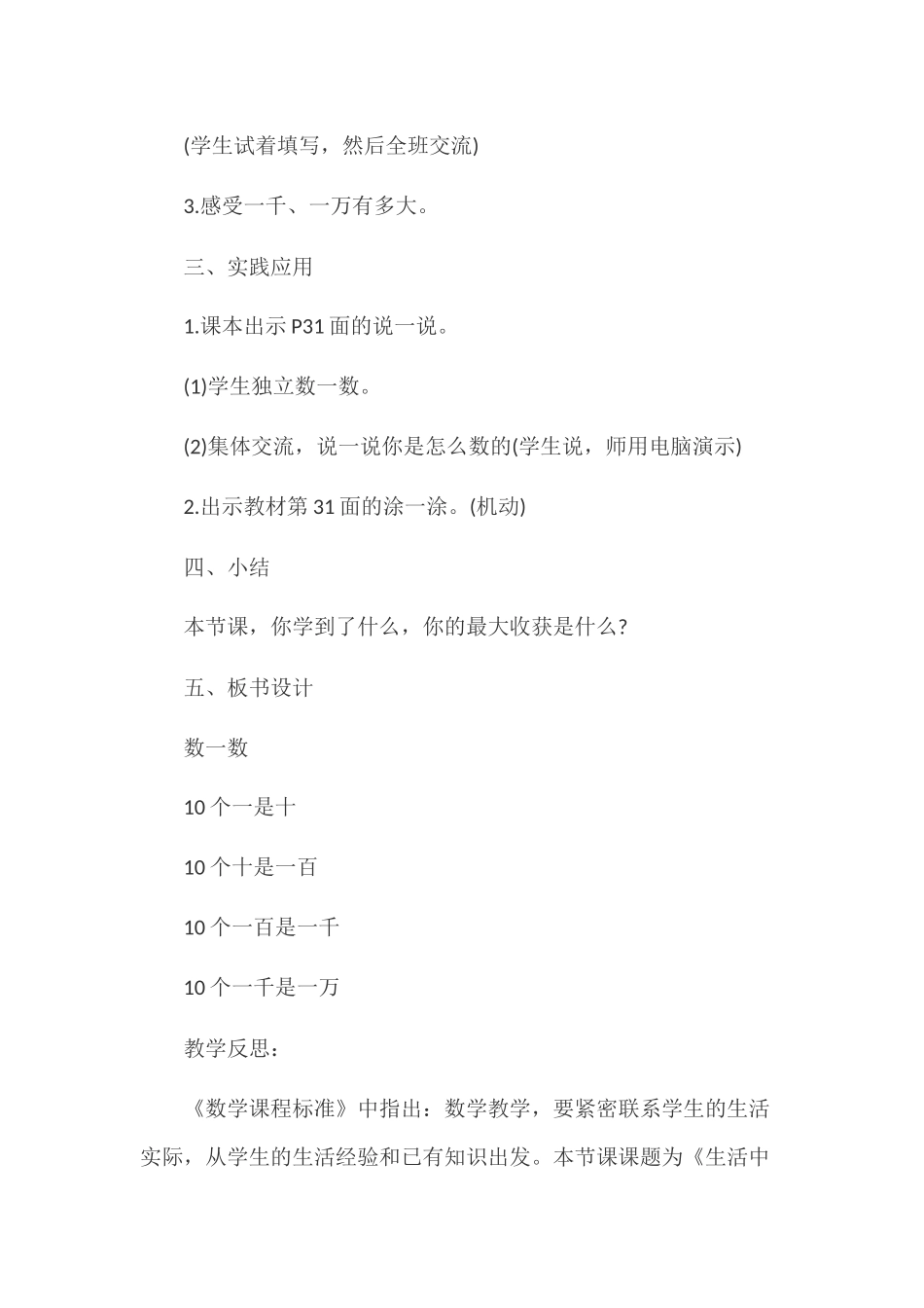 小学数学北师大2011课标版四年级北师大数学四年级上册数一数教学设计_第3页