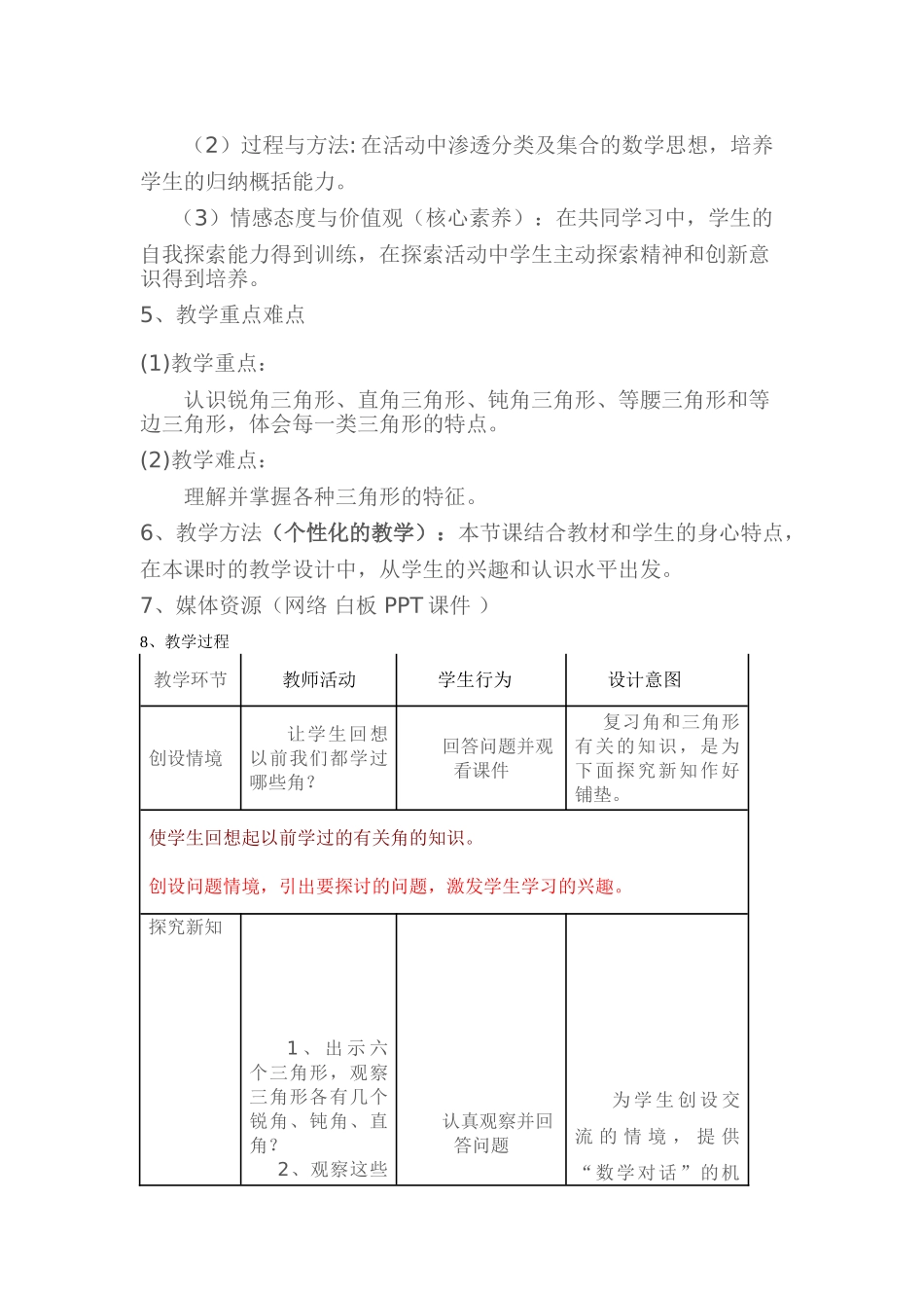 小学数学北师大2011课标版四年级北京师范大学出版社四年级下册数学《三角形分类》_第2页